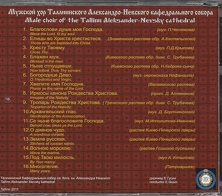 Tallinn Aleksander - Male Choir - Talin 2011